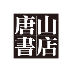 唐山出版社