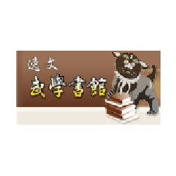 逸文武術文化