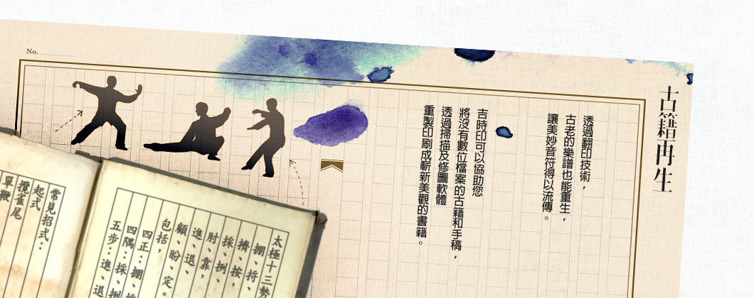 古籍亮麗重生