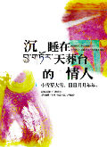 沈睡在天葬台男人