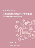 當代學術研究系列叢書