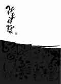 陳再發現代書藝創作集
