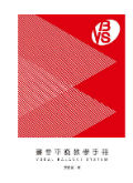 VBS聲音平衡教學手冊