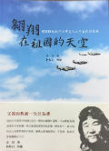 翱翔在祖國的天空