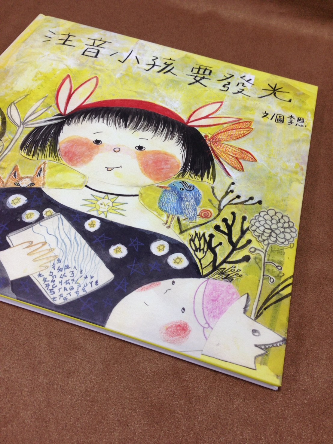 注音小孩要發光
