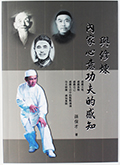 內家心意功夫的感知與修練