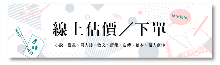 吉時印-線上估價/下單